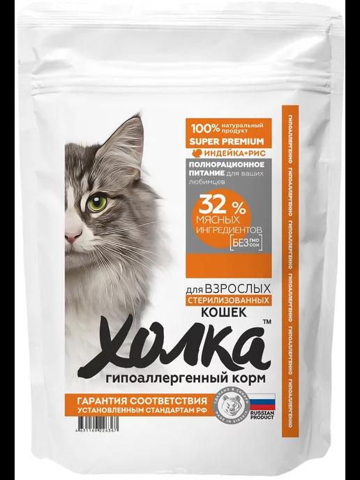 Холка | Корм для кошек 1,5 кг