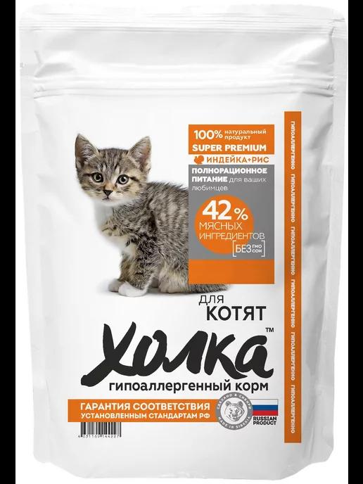 Холка | Корм для кошек 1,5 кг