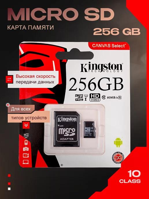 Карта памяти micro sd 256 гб