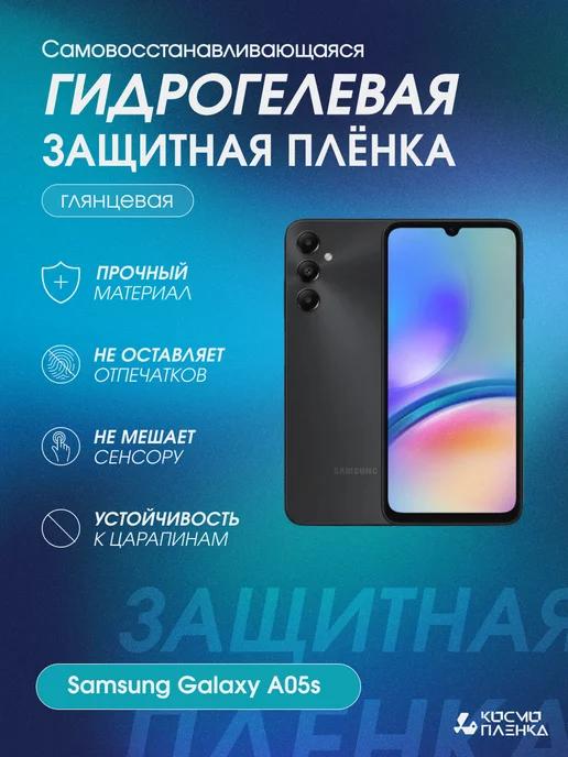 Гидрогелевая защитная пленка на телефон Samsung Galaxy A05s