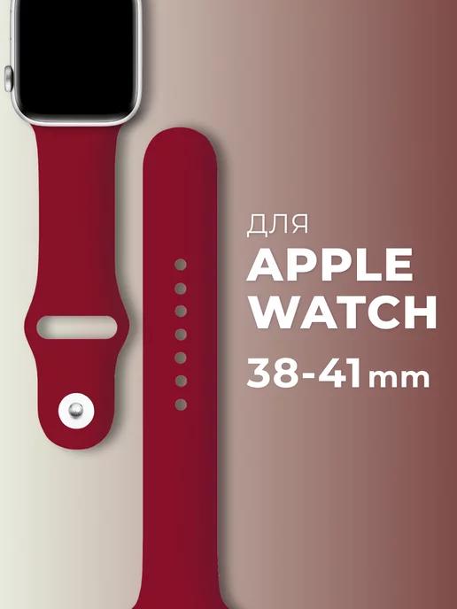 Силиконовый ремешок для Apple Watch 38, 40, 41 мм