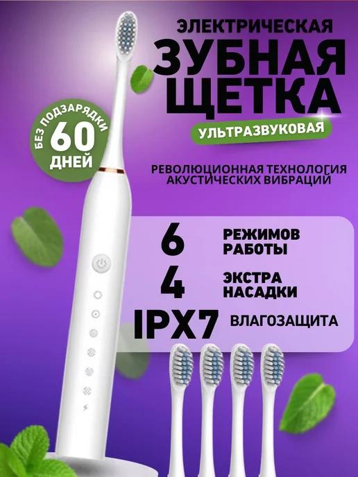 Электрическая зубная щетка 3 насадки