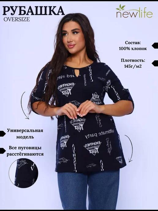 New Life jersey | Туника большие размеры