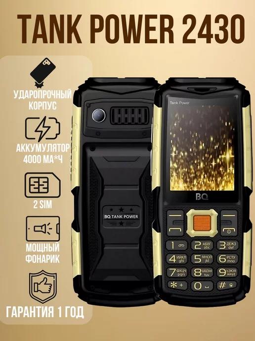 Мобильный телефон кнопочный 2430 TANK POWER Black Gold