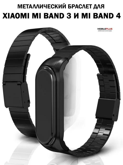 Ремешок для Xiaomi Mi Band 3 и Mi Band 4 металлический