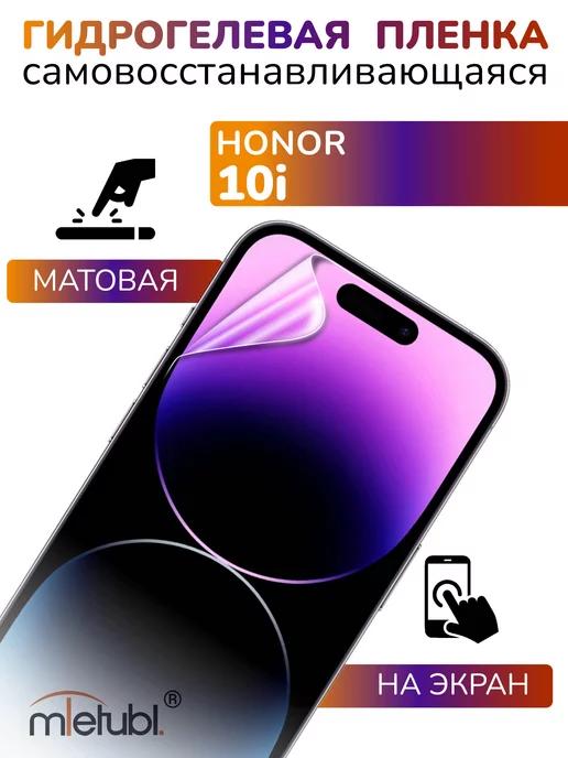 Защитная гидрогелевая пленка на Honor 10i на экран