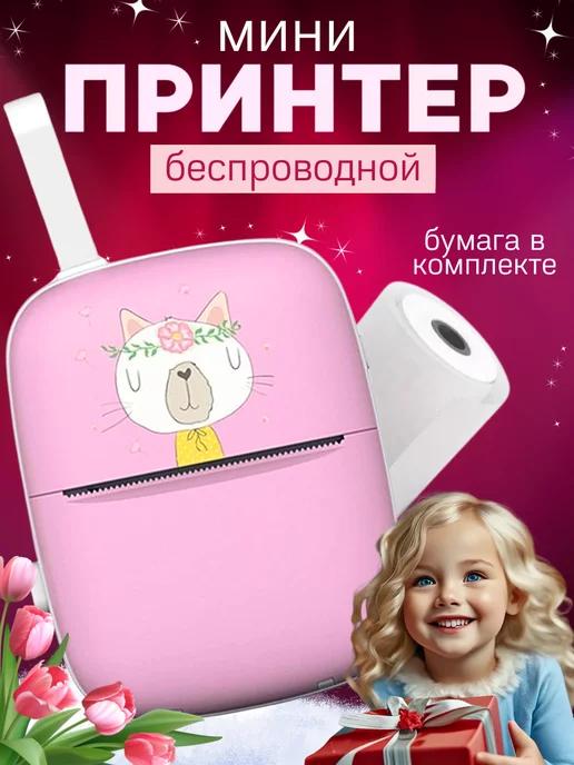 Принтер портативный карманный для печати фото, этикеток