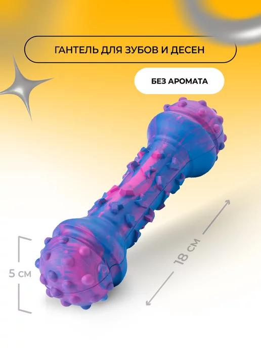 Игрушка для собак Гантель дентальная, 18 см