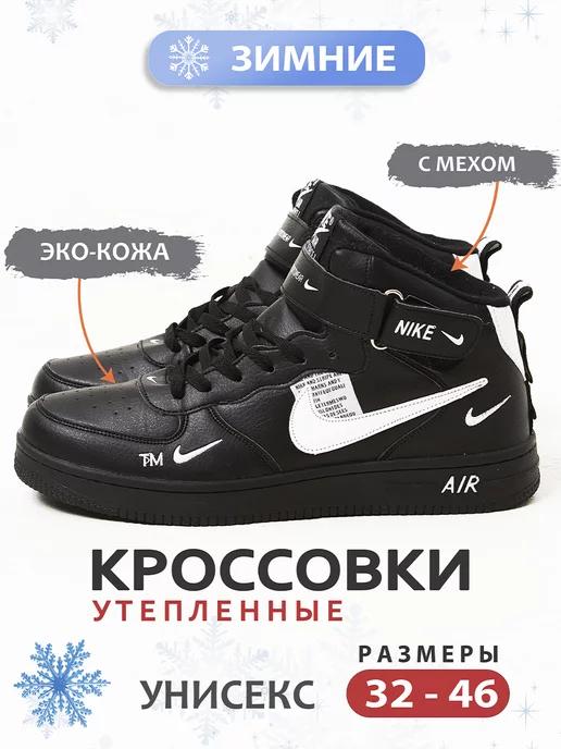 Кроссовки зимние Nike Jordan с мехом высокие