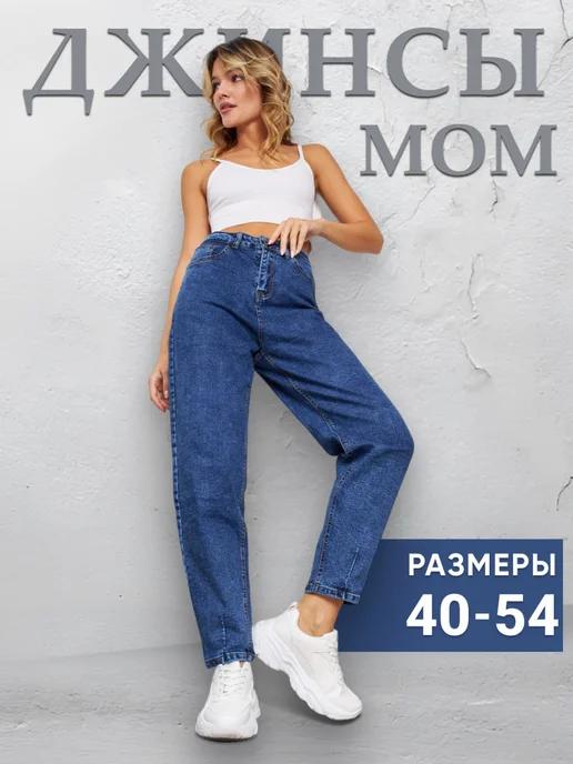 Jeans4u | Джинсы бананы женские широкие с высокой посадкой оверсайз