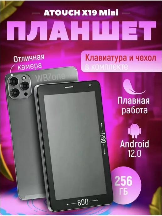 Планшет с клавиатурой и чехлом Atouch X19 mini 8 256 GB