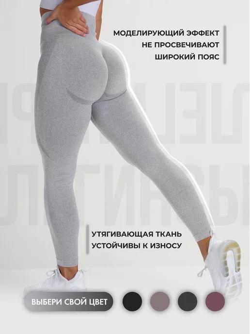 Лосины леггинсы спортивные для фитнеса