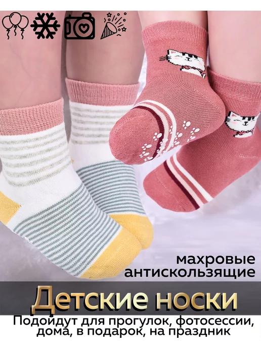 Носочки для новорожденных малышей теплые со стопперами