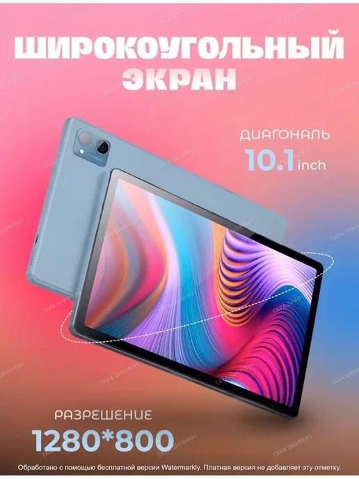 Планшет 10.1" 4 64GB LTE 7000mAh FullHD Android 12.0