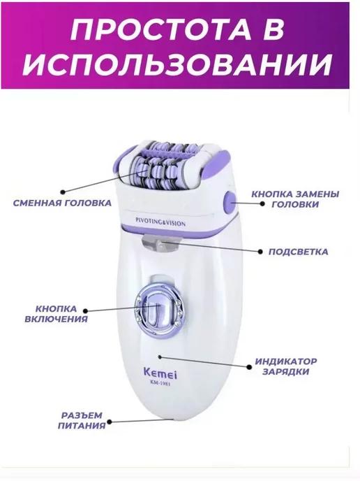 Эпилятор для ног KM-1981