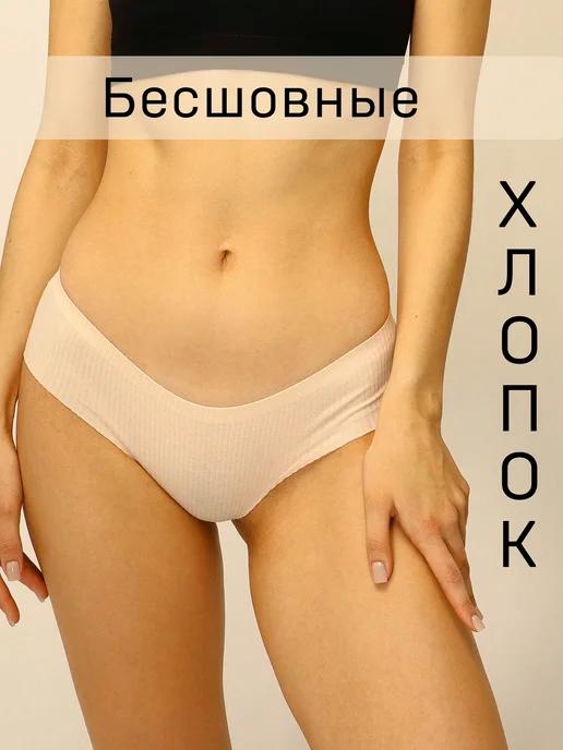 BEL'YO | Трусы бесшовные хлопковые слипы