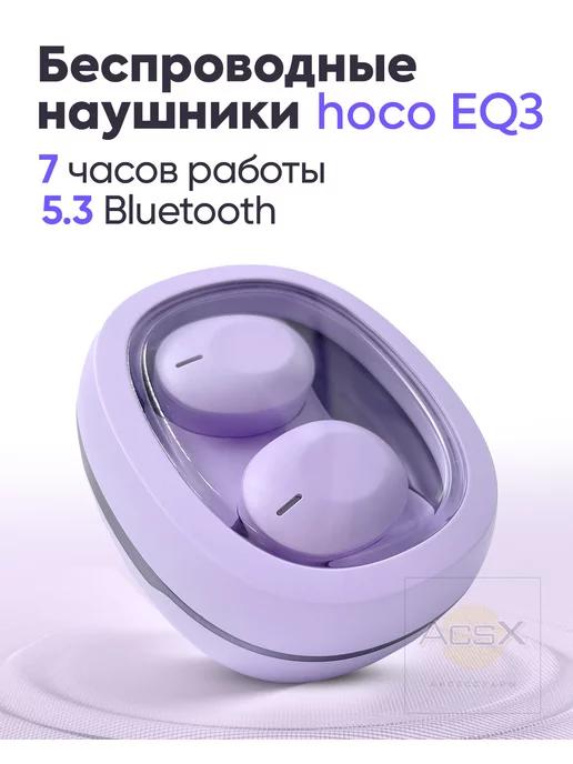 Наушники беспроводные hoco EQ3 для iPhone и Android