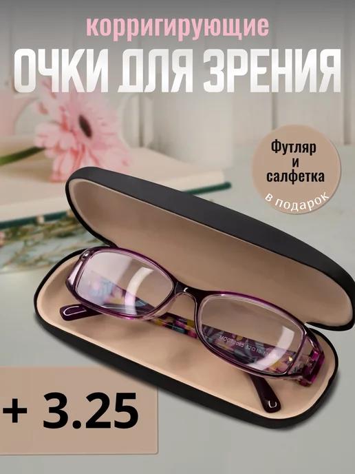 Очки для зрения корригирующие +3,25