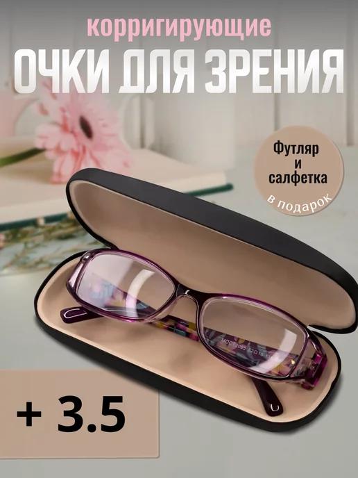 Очки для зрения корригирующие +3,5