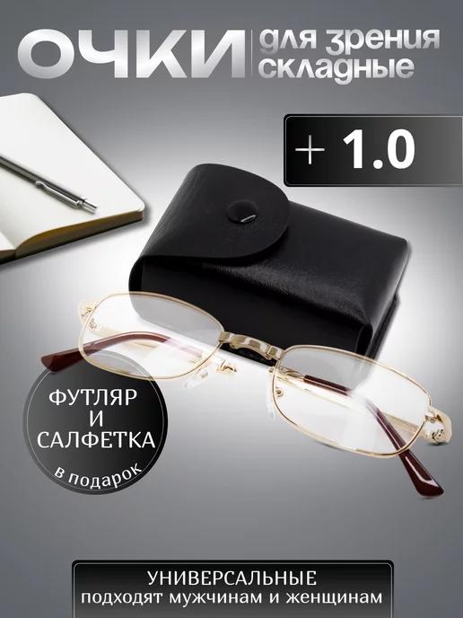 Twobai.Glasses | Складные очки для зрения корригирующие в футляре +1