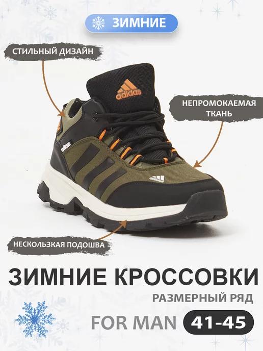 Кроссовки зимние утепленные с мехом adidas