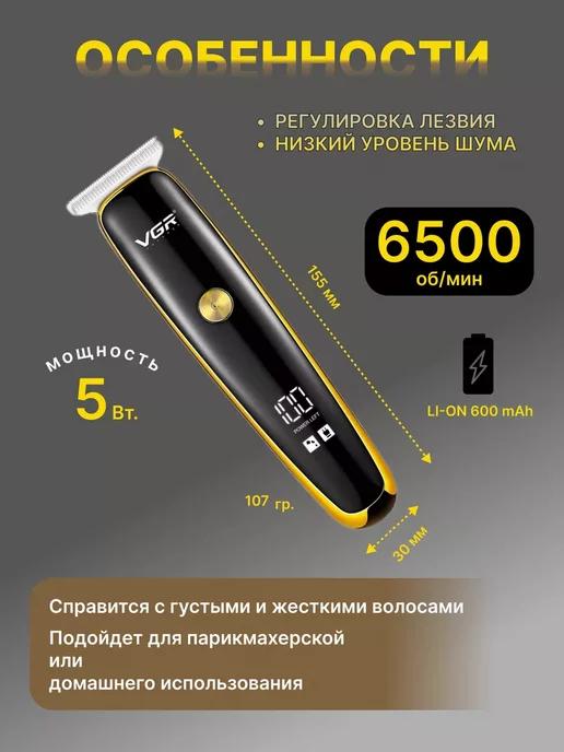 Триммер для стрижки волос V-966