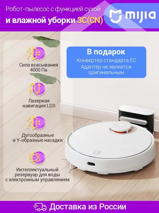 Робот-пылесос Mijia Vacuum Mop 3C CN версия