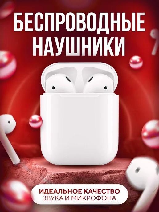 Беспроводные наушники Airpods 2