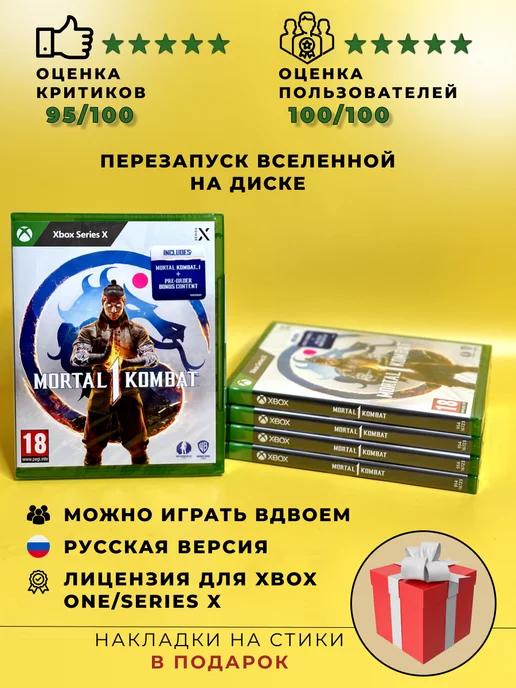 Mortal kombat 1 на xbox series x диск rus