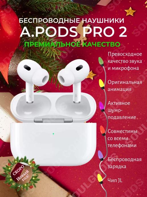 SOULGOODS | Наушники беспроводные блютуз A Pods PRO 2 копия реплика