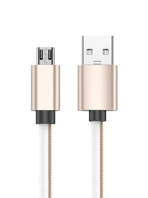 Кабель micro usb для зарядки телефона Android