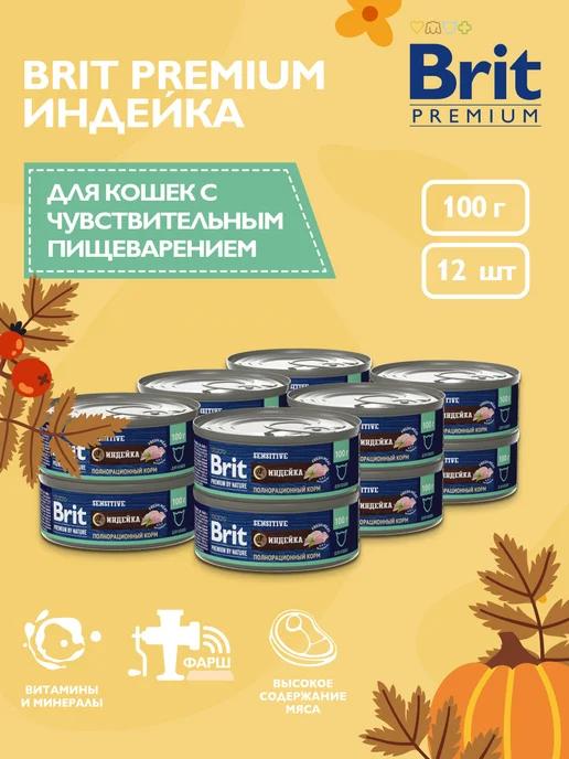 Консервы для кошек с индейкой, 100 г х 12 шт