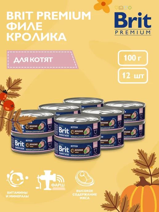 Консервы с мясом кролика для котят, 100 г х 12 шт