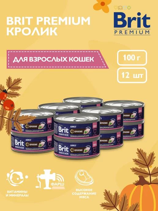 Консервы с мясом кролика для кошек, 100 г х 12 шт