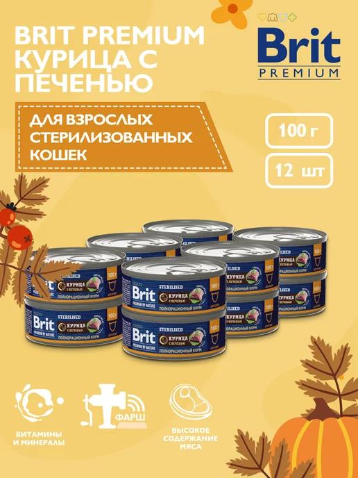 Консервы для кошек с мясом курицы и печенью 100г х 12 шт