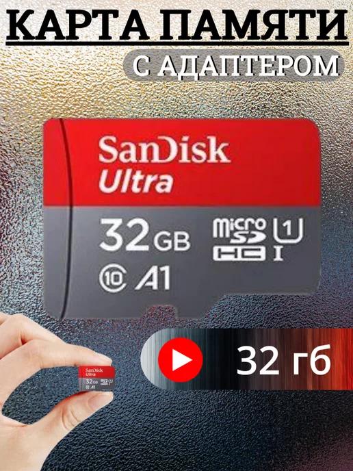 Карта памяти micro sd флешка