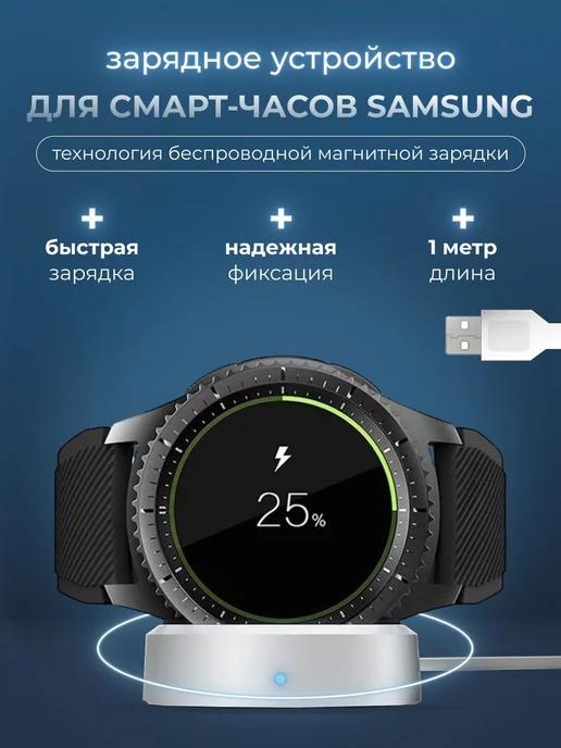 Магнитная зарядка для часов Samsung Gear S2, S3 беспроводная