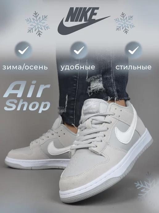 кроссовки зимние Nike Dunk SB Low