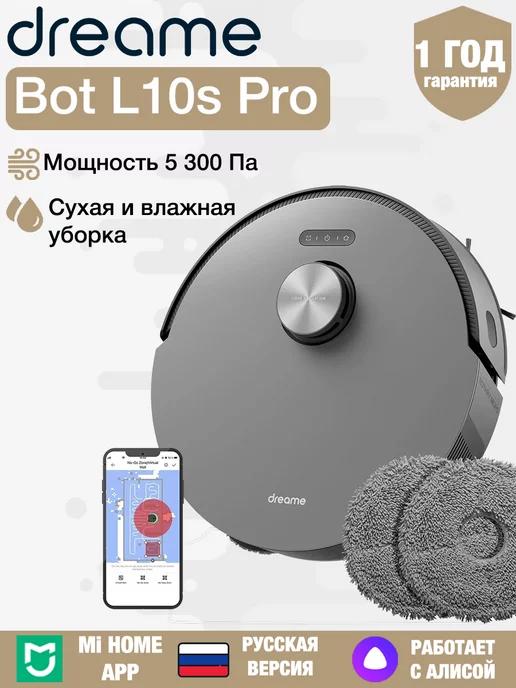 Робот-пылесос L10s Pro с Влажной и Сухой уборкой