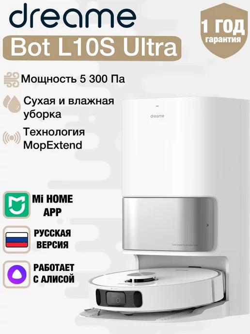 Робот пылесос L10s Ultra с Базой самоочистки