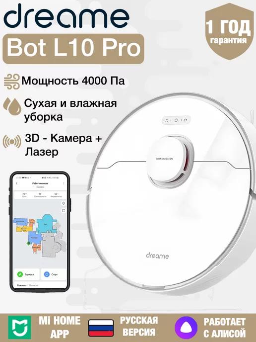 Робот-пылесос L10 Pro с Влажной и Сухой уборкой