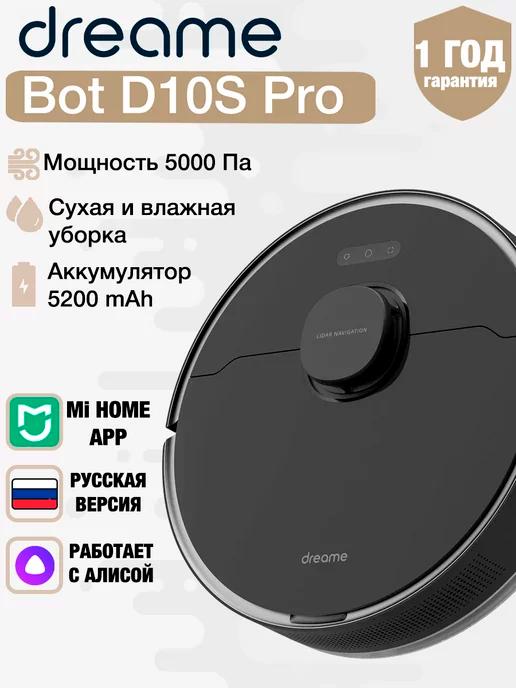 Робот-пылесос D10s Pro моющий