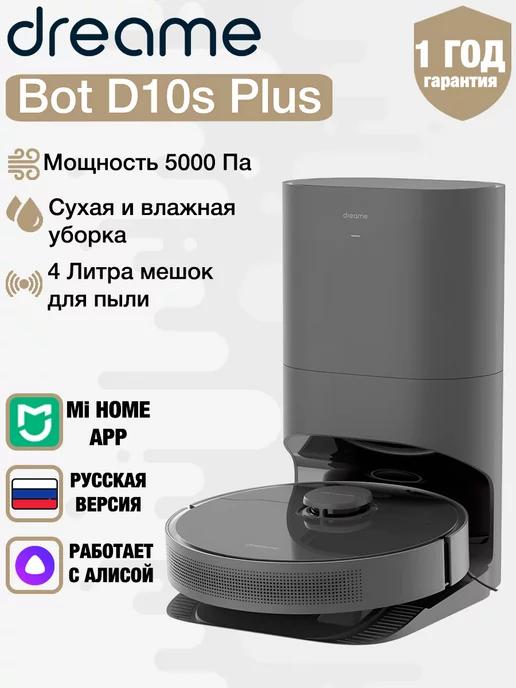 Робот-пылесос Bot D10S Plus моющий