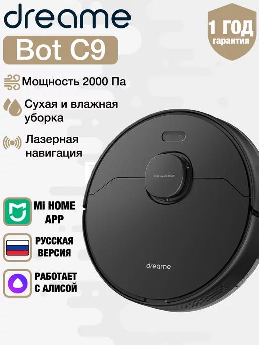 Робот пылесос C9 для сухой и влажной уборки