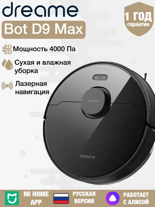 Робот пылесос D9 Max