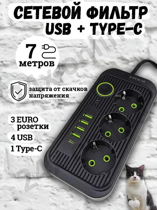 Удлинитель сетевой фильтр с USB + Type-C 7 метров 3 розетки