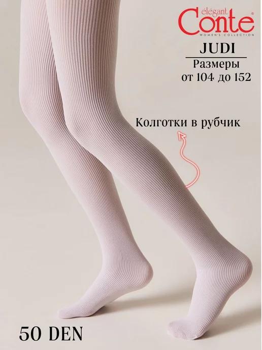 Колготки JUDY в рубчик 50 ден