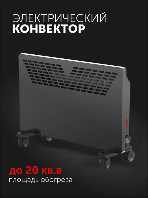 Обогреватель электрический, конвектор 1,5кВт