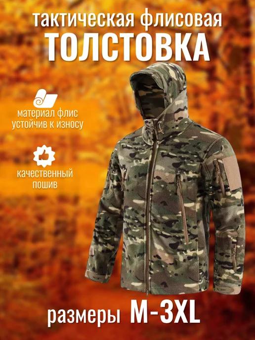 Тактическая флисовая толстовка с капюшоном