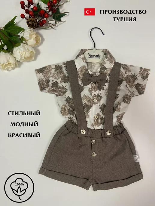 Murat Baby Collection | Костюм для малыша летний двойка